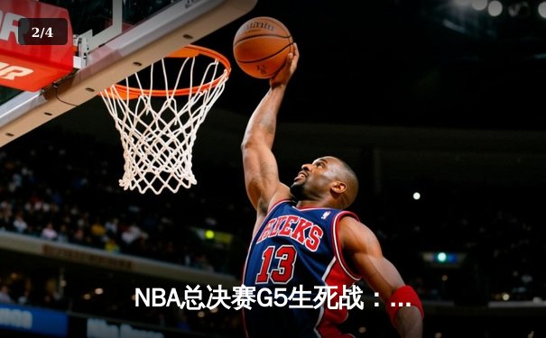 NBA总决赛G5生死战：约基奇三双率掘金加时逆转热火，距离总冠军仅一步之遥 - 2