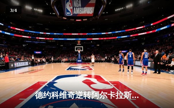 德约科维奇逆转阿尔卡拉斯 艰难晋级温网四强 - 3