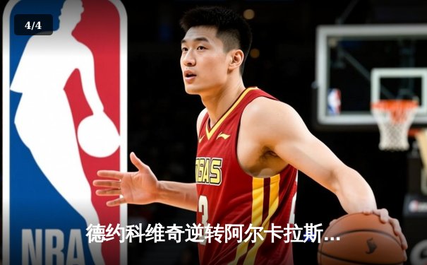 德约科维奇逆转阿尔卡拉斯 艰难晋级温网四强 - 4