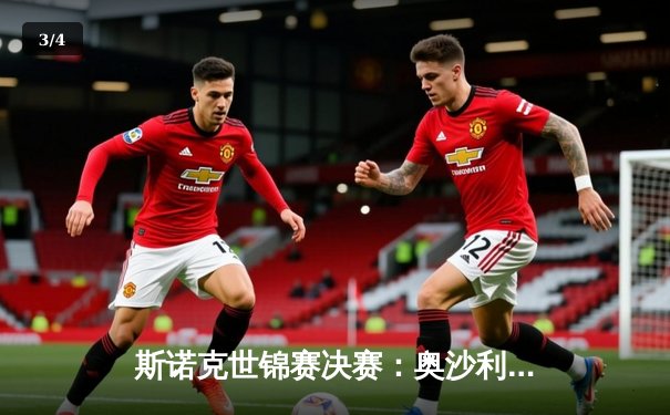 斯诺克世锦赛决赛：奥沙利文18-13逆转特鲁姆普，第八次加冕世界冠军 - 3